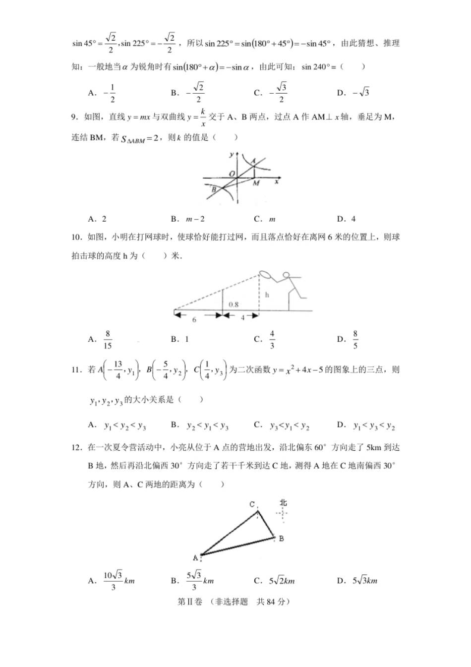 人教版九年级数学下册期中检测1附答案.pdf_第2页