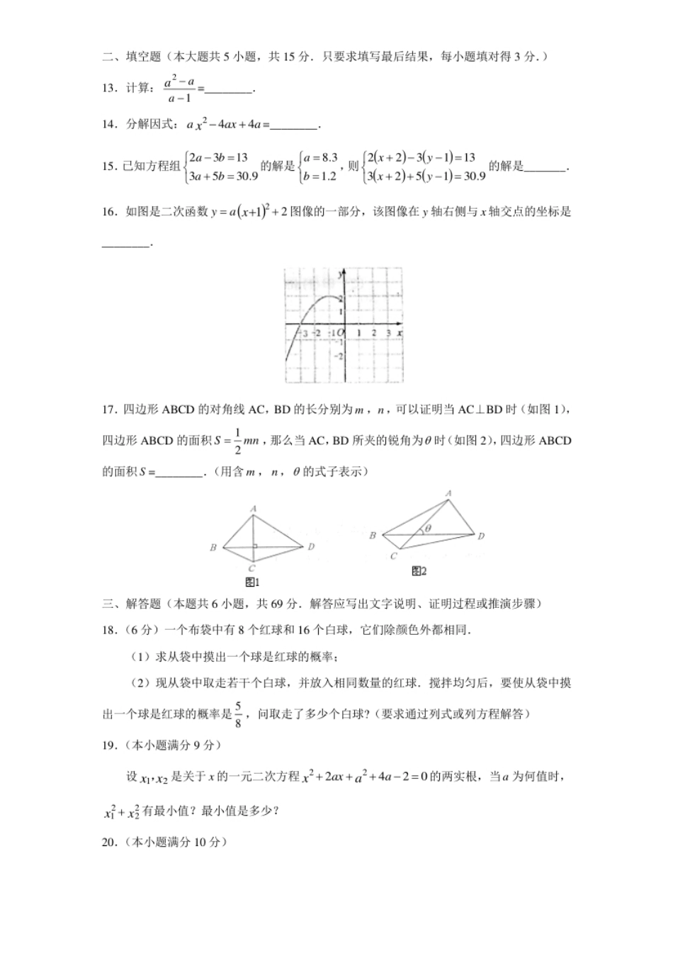 人教版九年级数学下册期中检测1附答案.pdf_第3页