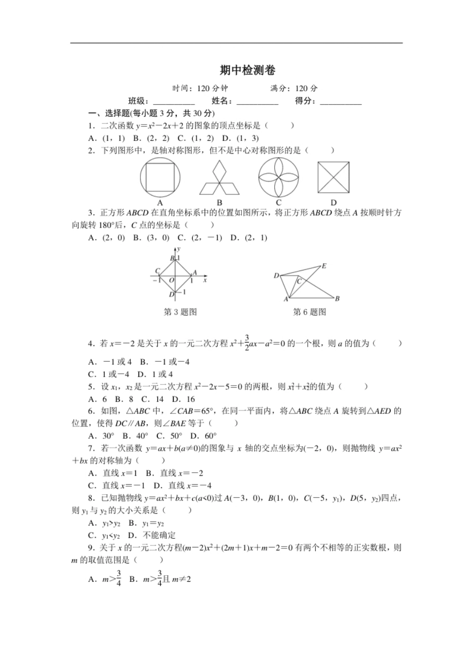 【人教版】九年级上期中数学试卷18含答案.pdf_第1页