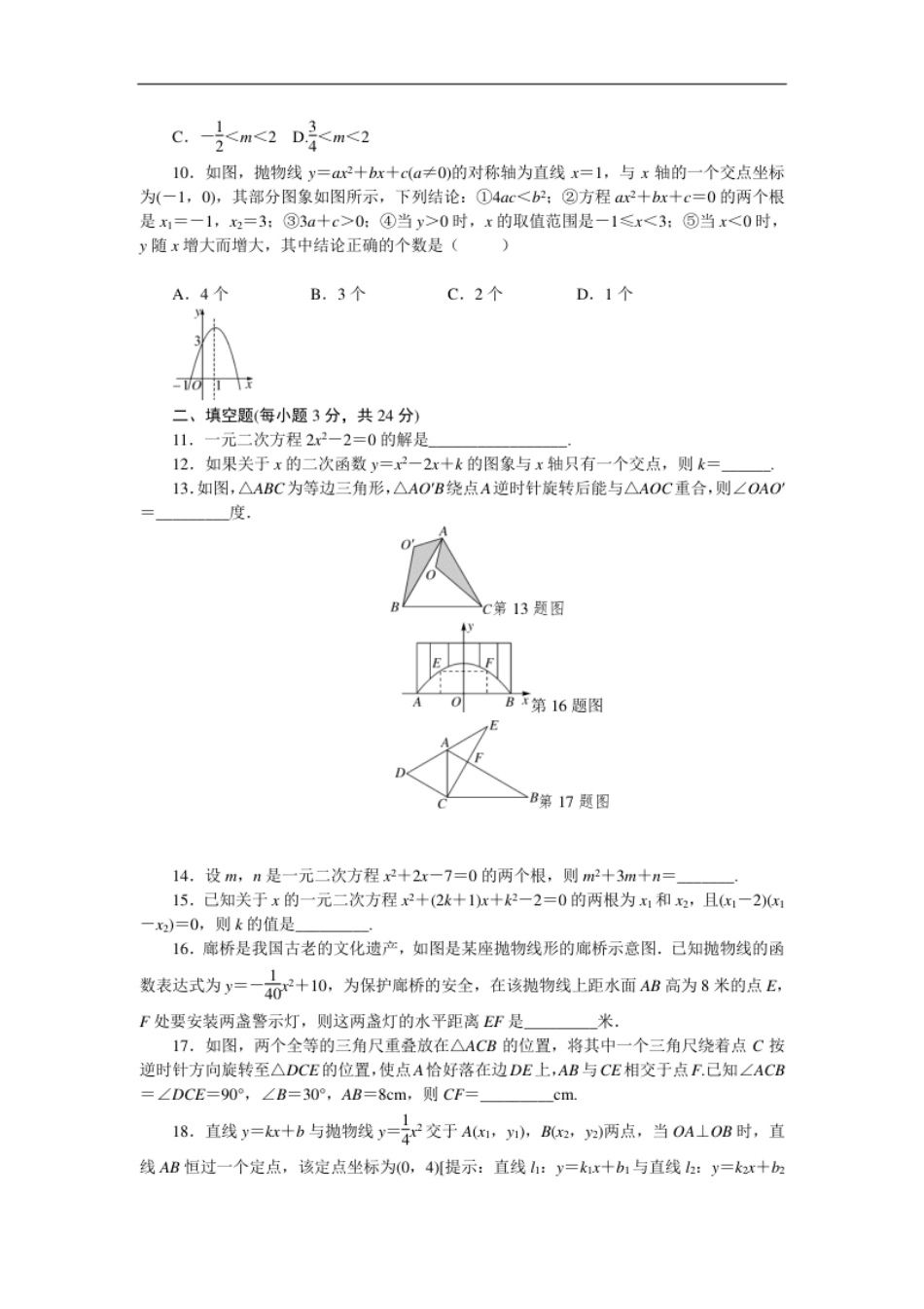 【人教版】九年级上期中数学试卷18含答案.pdf_第2页