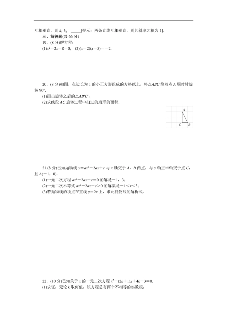 【人教版】九年级上期中数学试卷18含答案.pdf_第3页