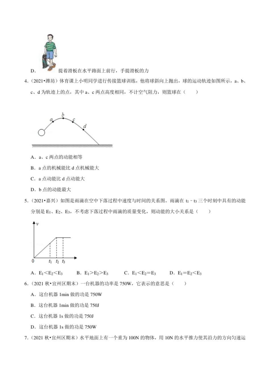 第11章功和机械能（A卷·夯实基础）（原卷版）.pdf_第2页