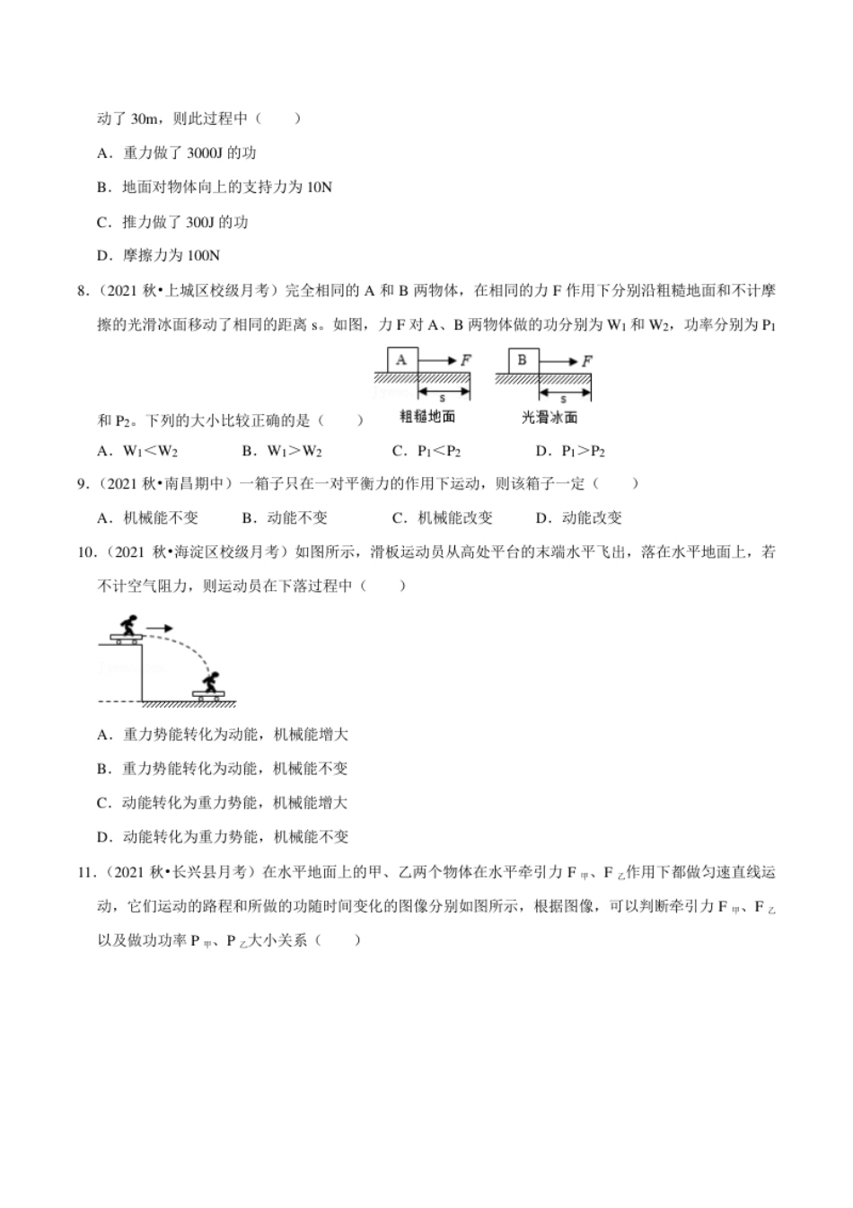 第11章功和机械能（A卷·夯实基础）（原卷版）.pdf_第3页