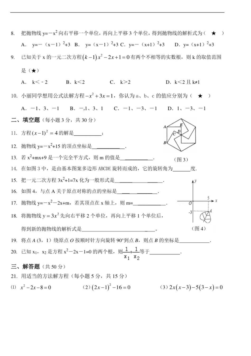 【人教版】九年级上期中数学试卷17含答案.pdf_第2页