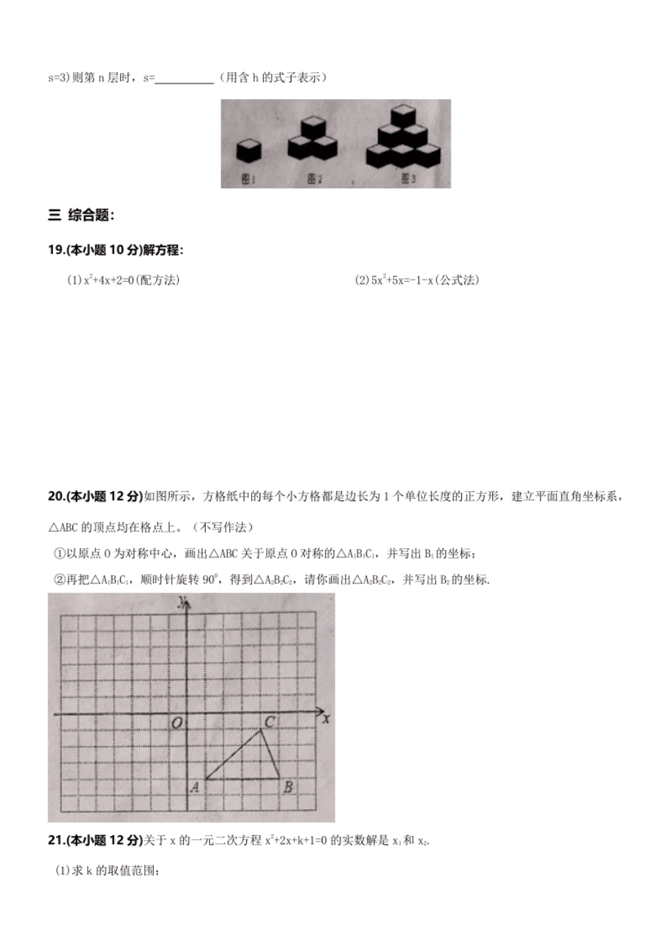 【人教版】九年级上期中数学试卷16含答案.pdf_第3页