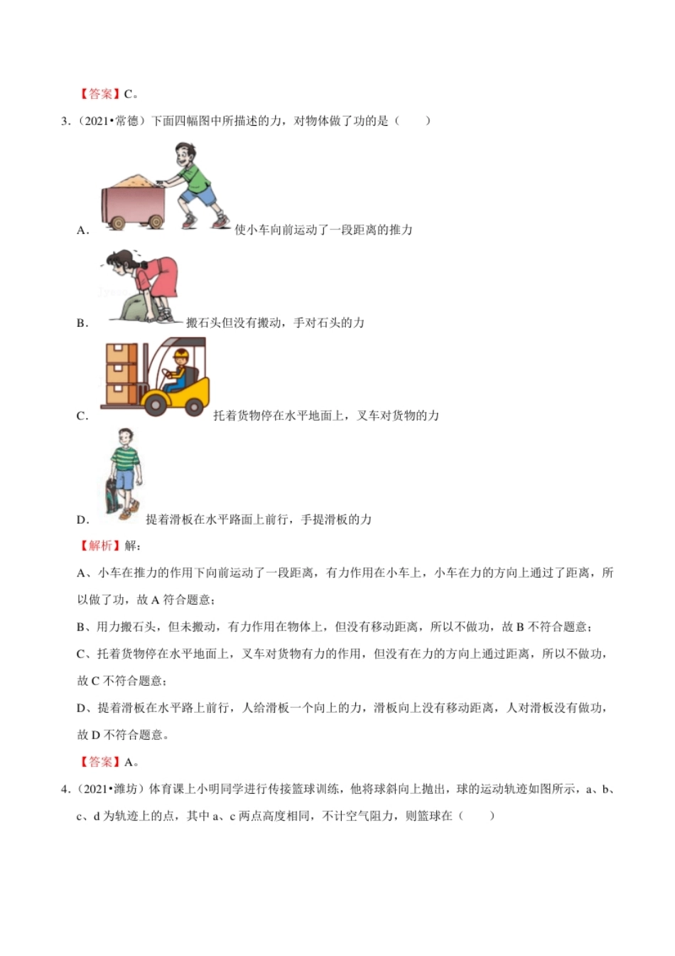 第11章功和机械能（A卷·夯实基础）（解析版）.pdf_第2页