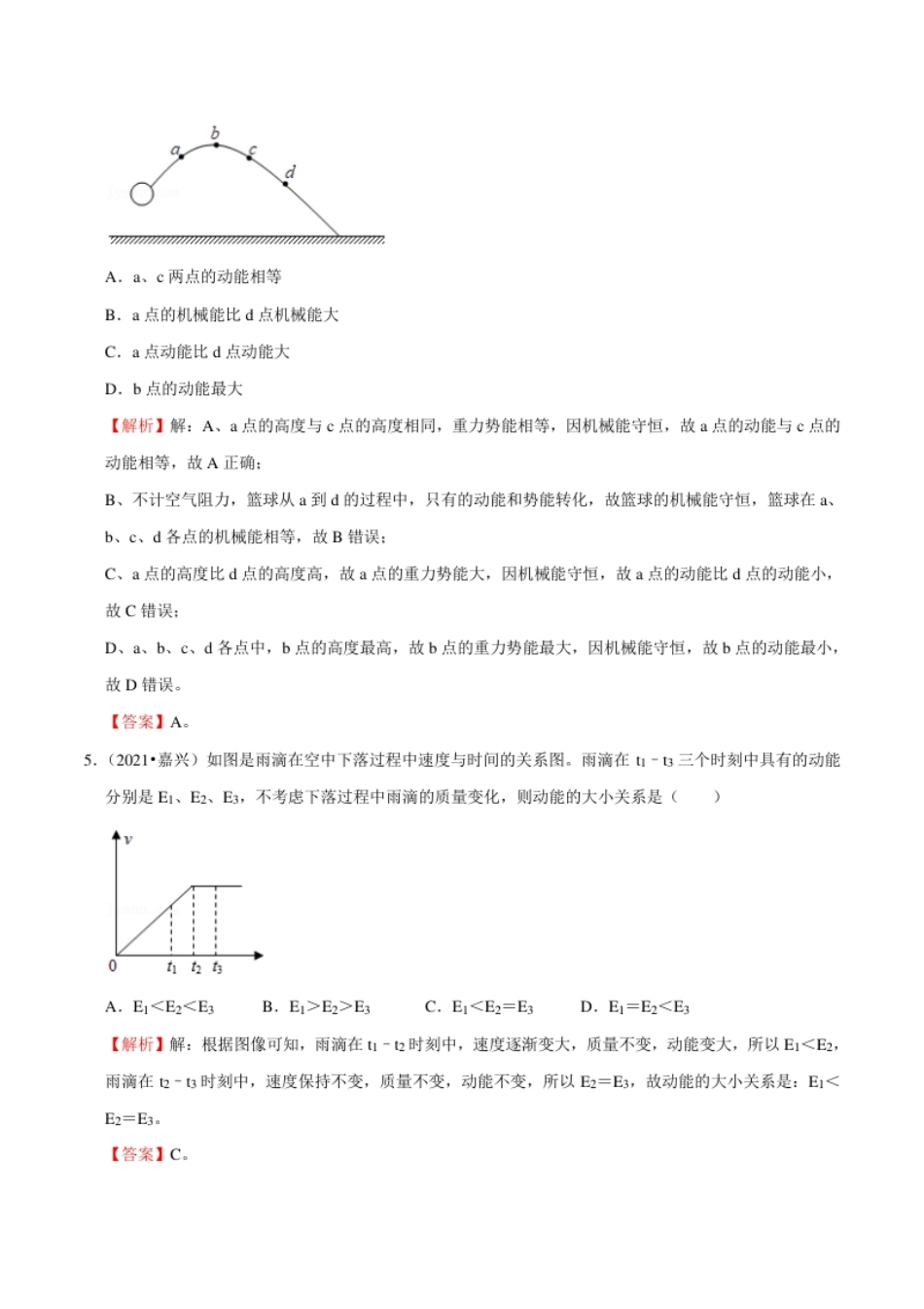 第11章功和机械能（A卷·夯实基础）（解析版）.pdf_第3页