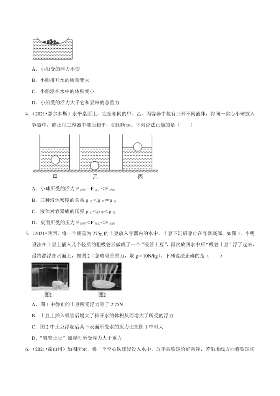 第10章浮力（B卷·提升能力）（原卷版）.pdf_第2页