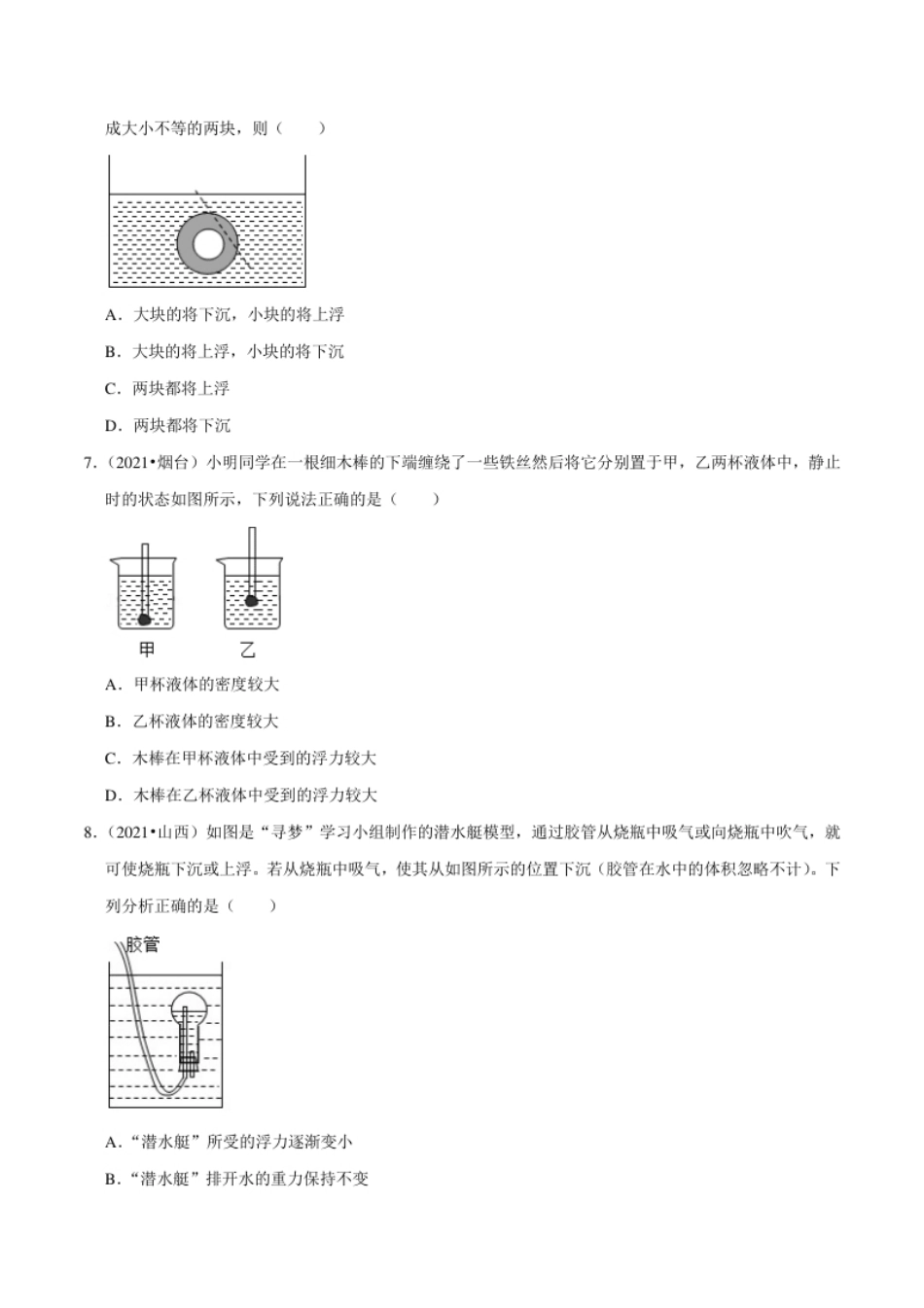 第10章浮力（B卷·提升能力）（原卷版）.pdf_第3页