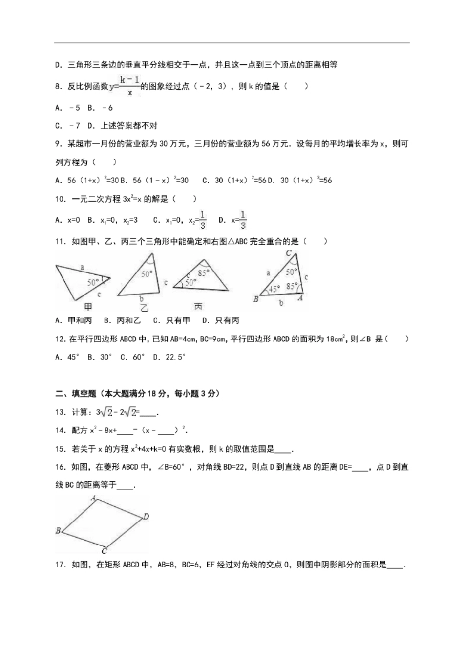 【人教版】九年级上期中数学试卷14含答案.pdf_第2页