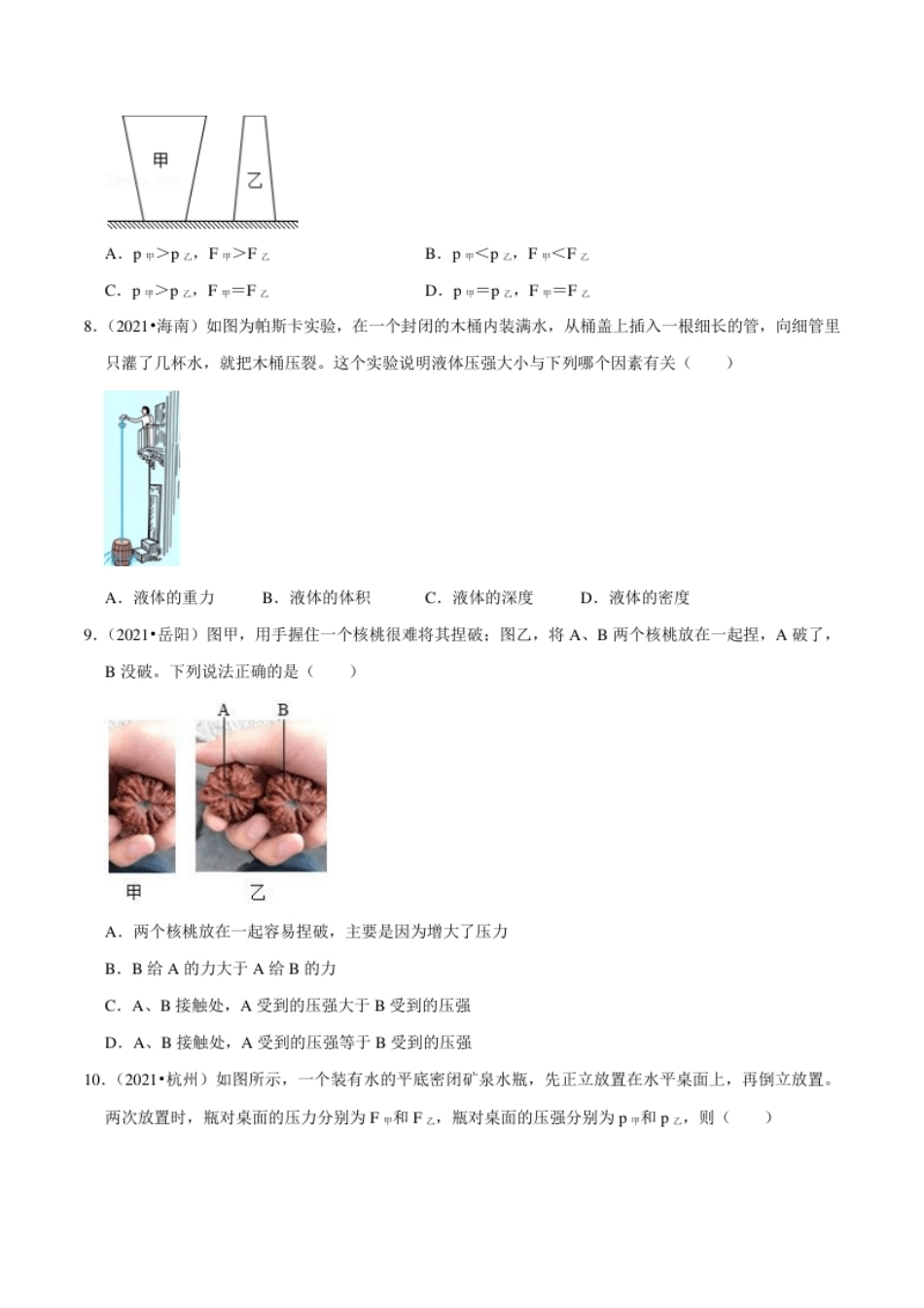 第9章压强（B卷·提升能力）（原卷版）.pdf_第3页