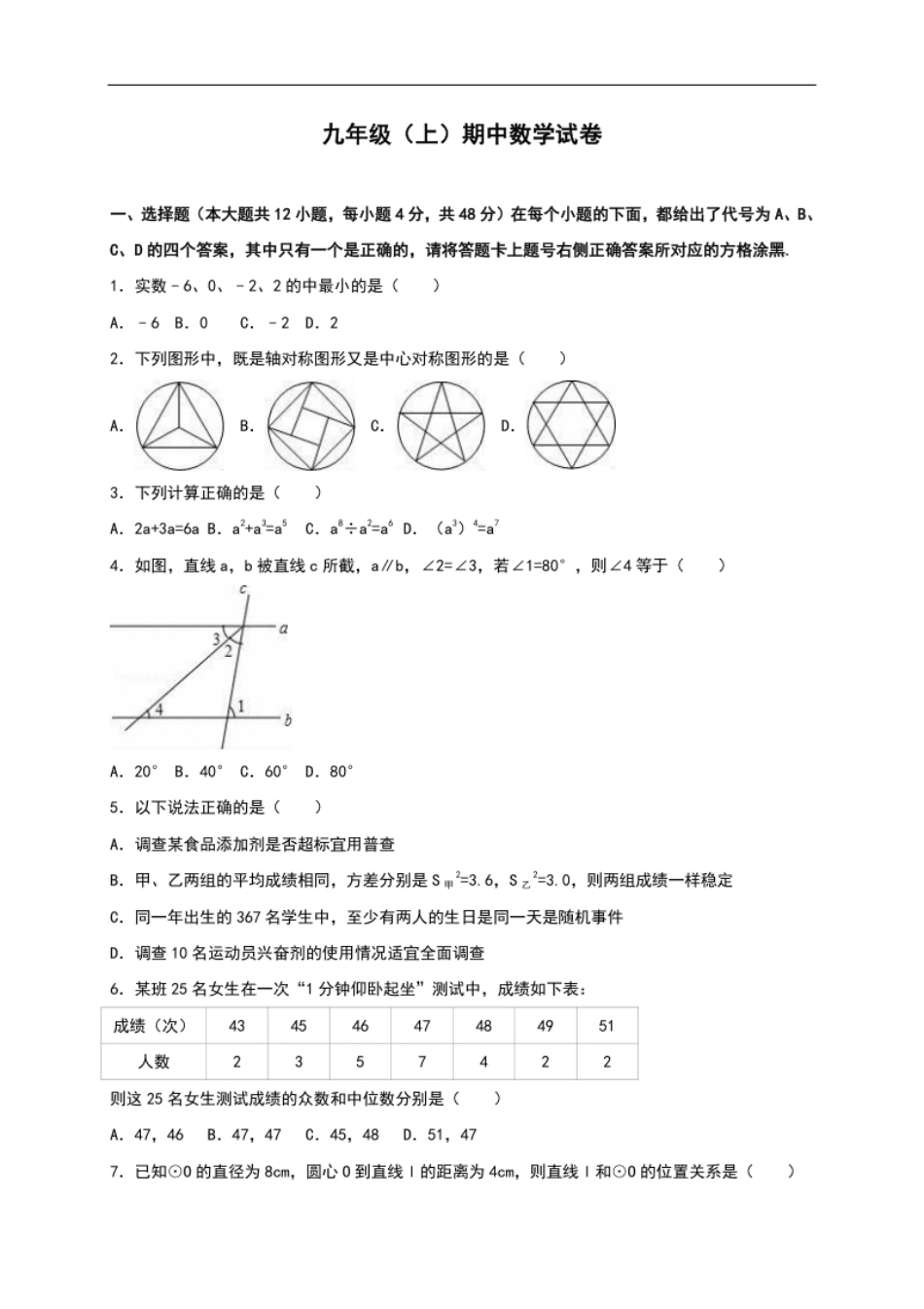 【人教版】九年级上期中数学试卷13含答案.pdf_第1页