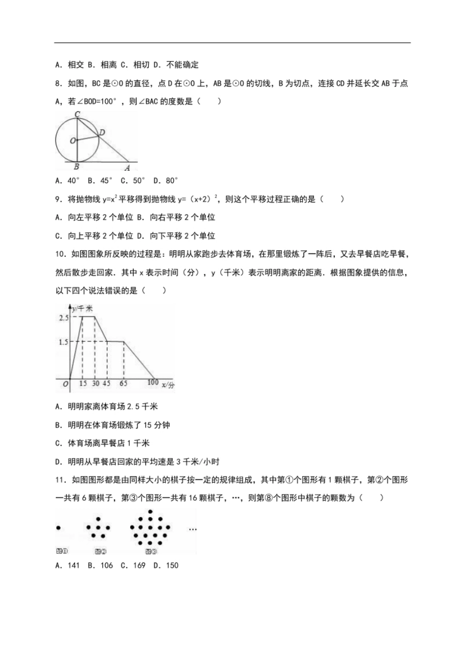 【人教版】九年级上期中数学试卷13含答案.pdf_第2页