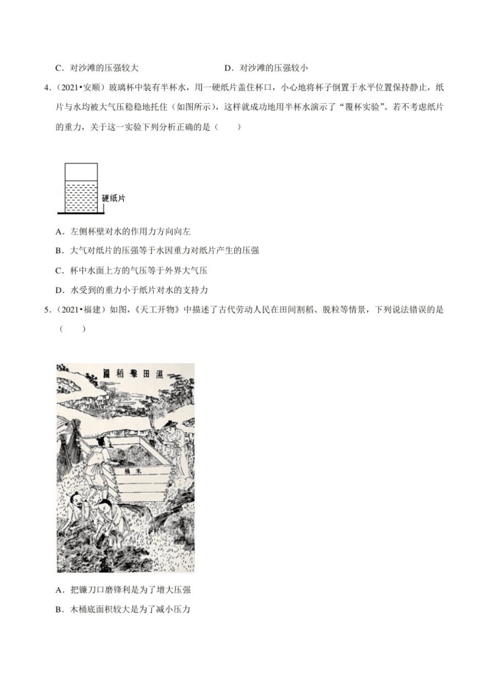 第9章压强（A卷·夯实基础）（原卷版）.pdf_第2页