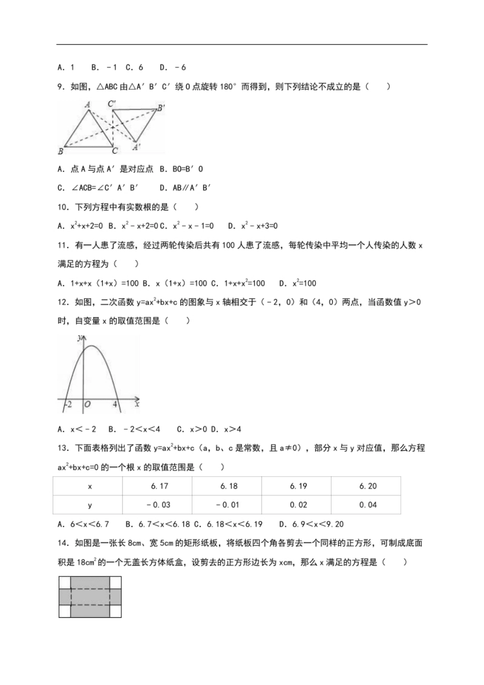 【人教版】九年级上期中数学试卷11含答案.pdf_第2页