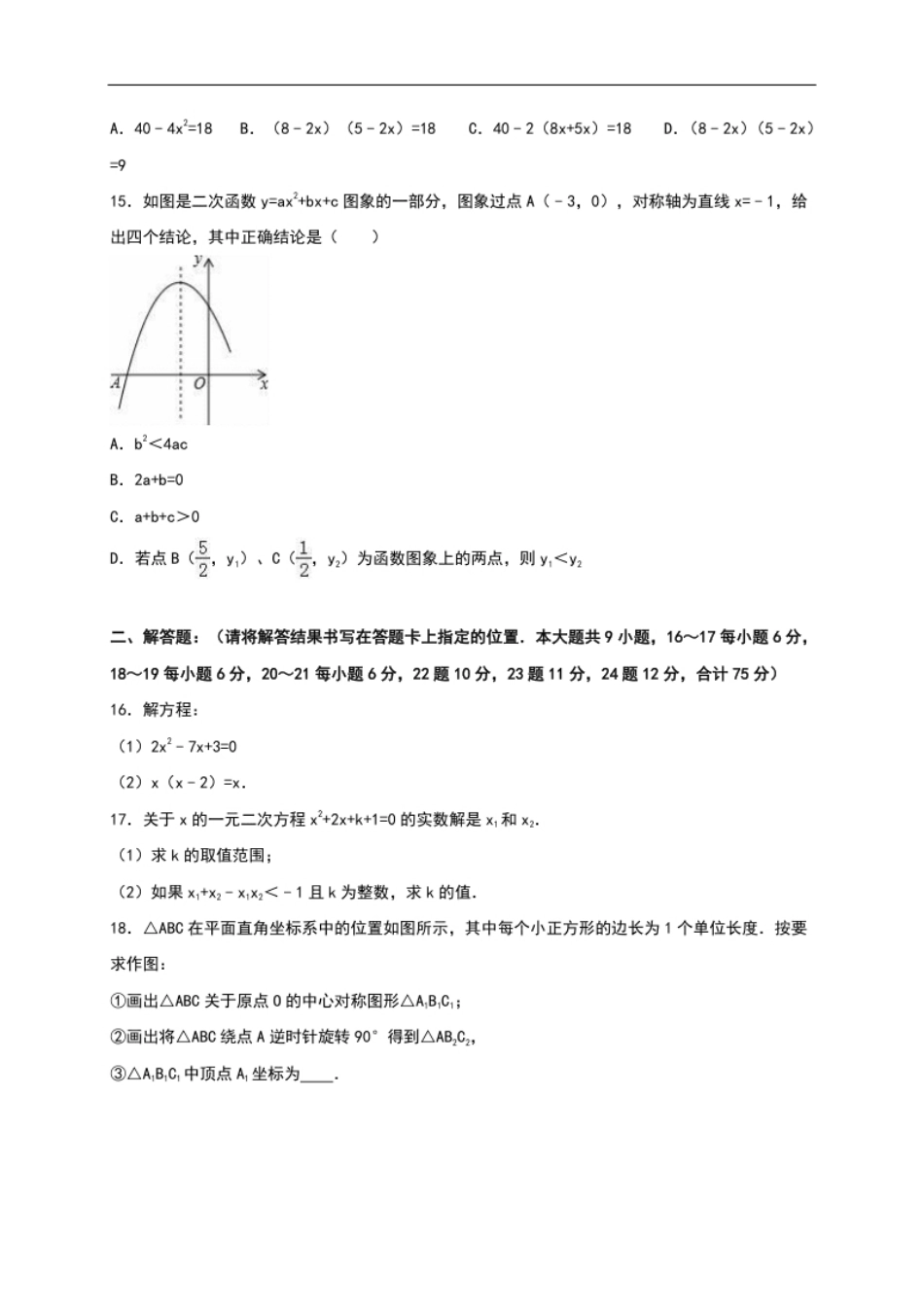 【人教版】九年级上期中数学试卷11含答案.pdf_第3页