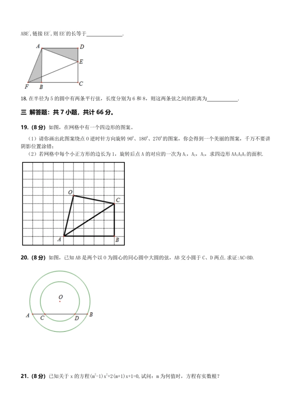 【人教版】九年级上期中数学试卷10含答案.pdf_第3页