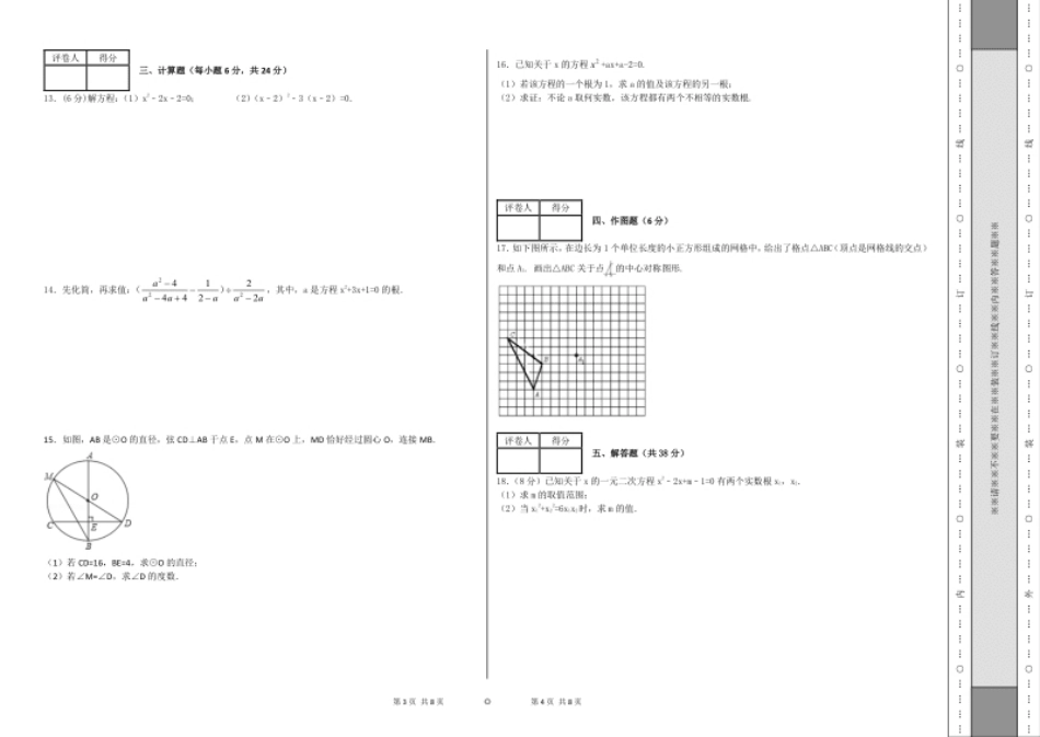 【人教版】九年级上期中数学试卷9含答案.pdf_第2页