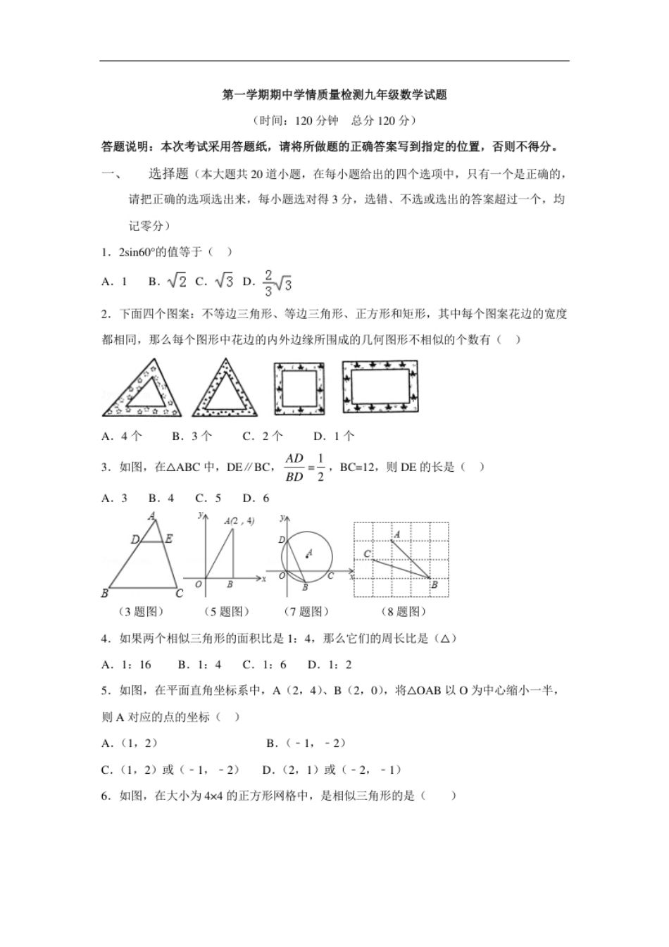 【人教版】九年级上期中数学试卷8含答案.pdf_第1页