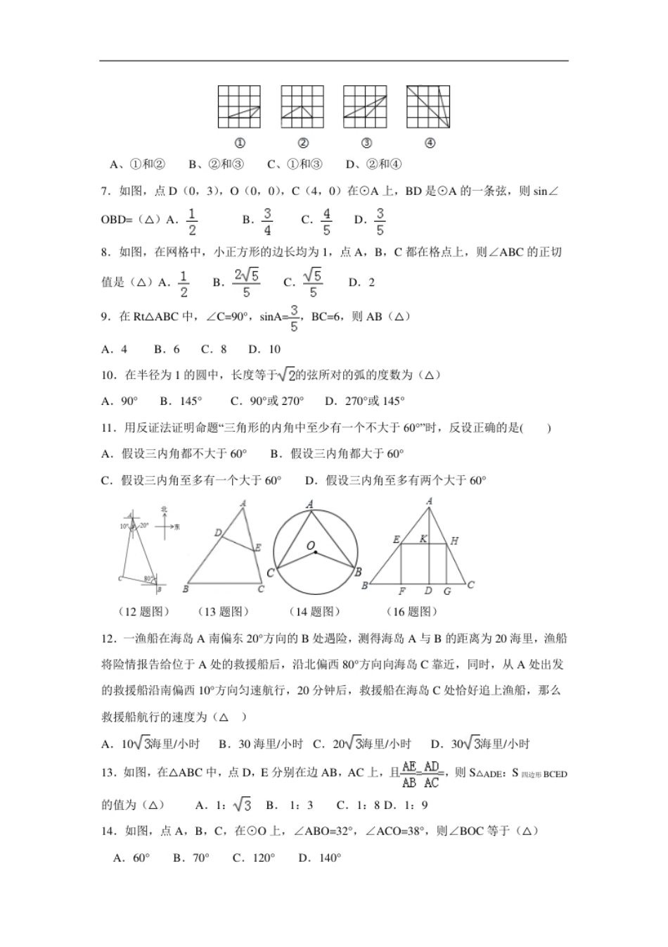 【人教版】九年级上期中数学试卷8含答案.pdf_第2页