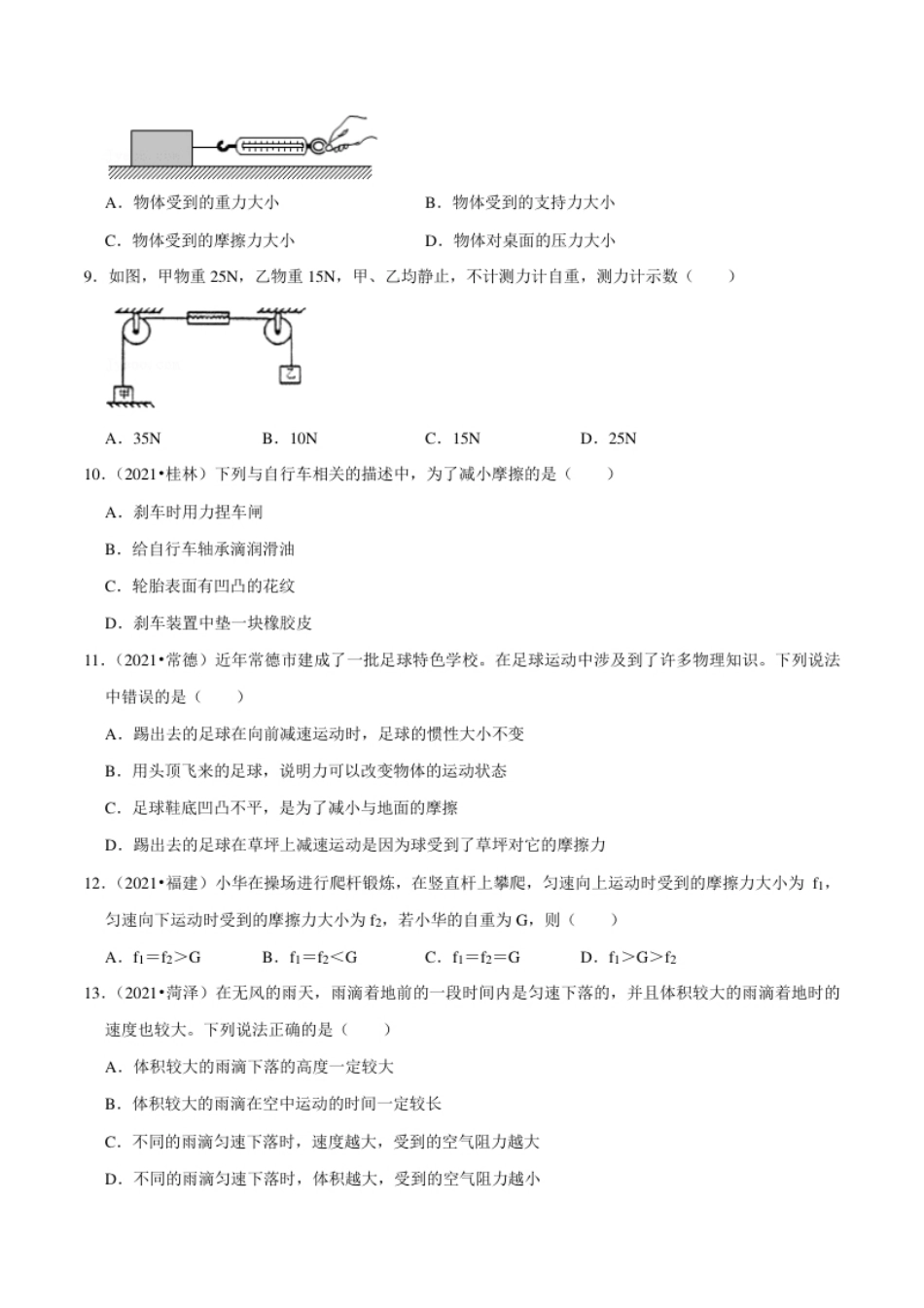 第8章力和运动（A卷·夯实基础）（原卷版）.pdf_第3页