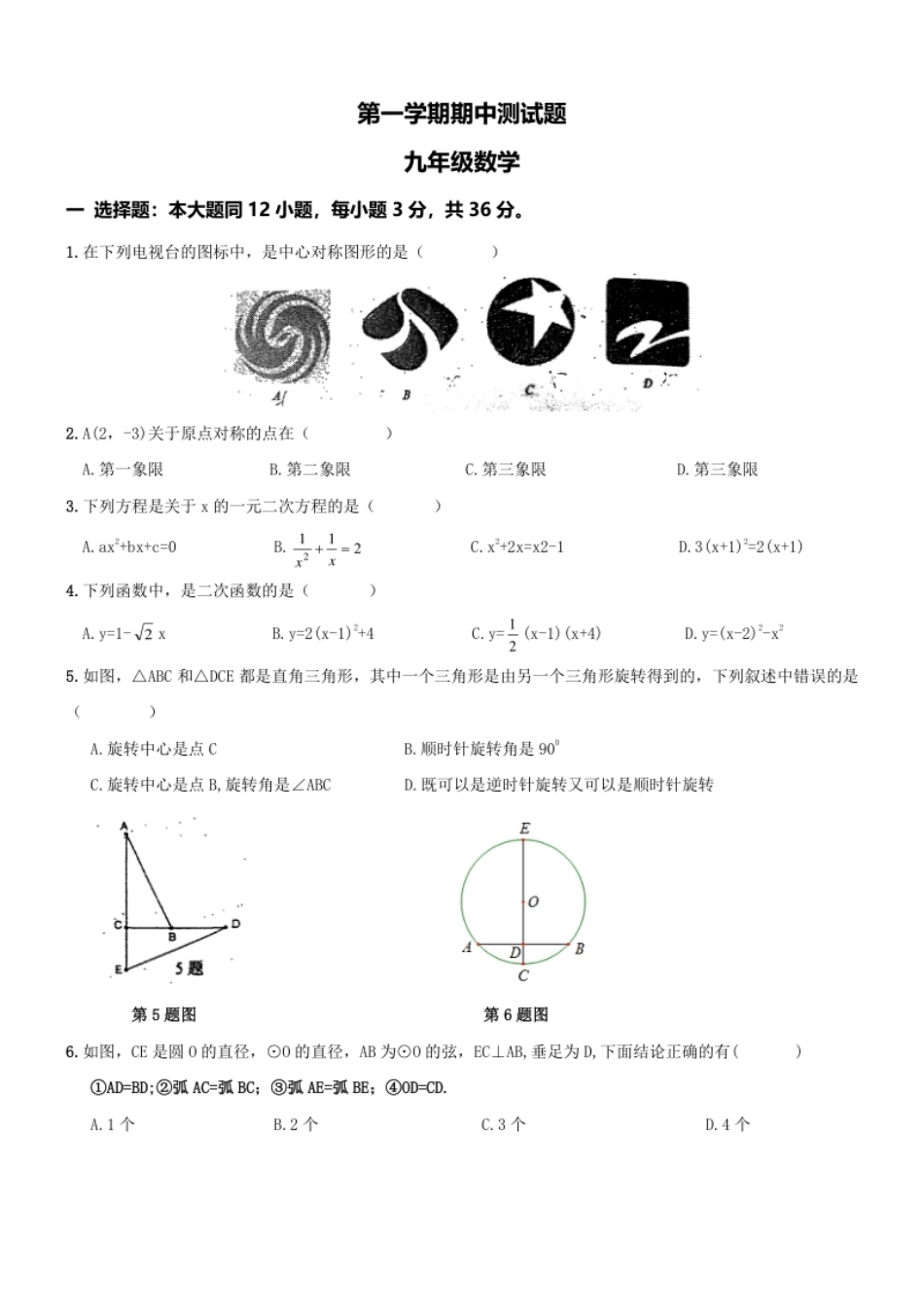 【人教版】九年级上期中数学试卷7含答案.pdf_第1页