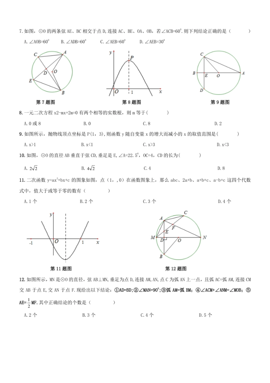 【人教版】九年级上期中数学试卷7含答案.pdf_第2页