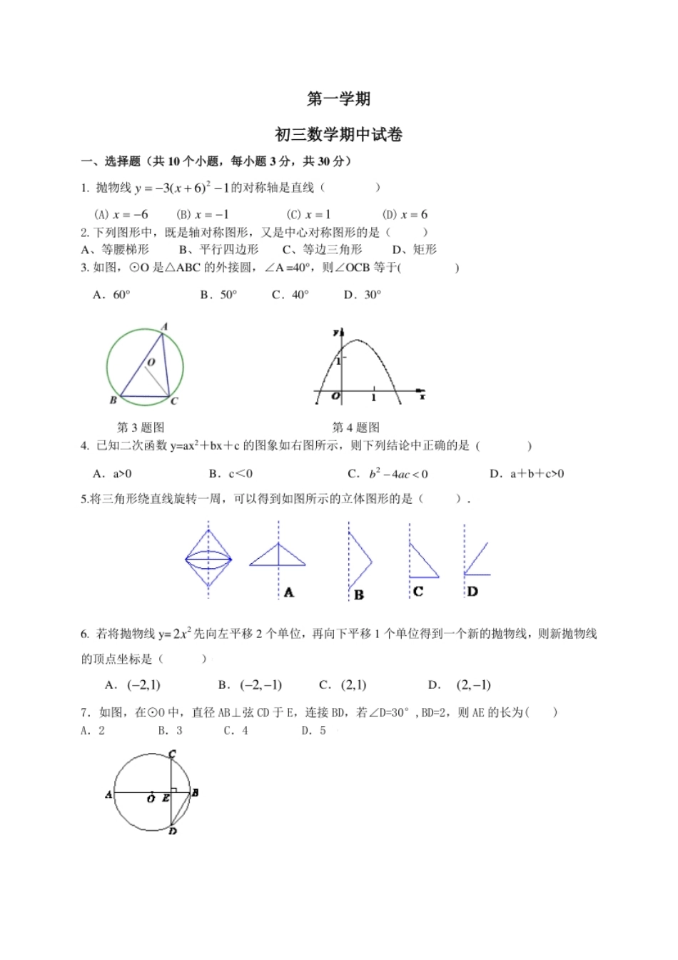 【人教版】九年级上期中数学试卷6含答案.pdf_第1页