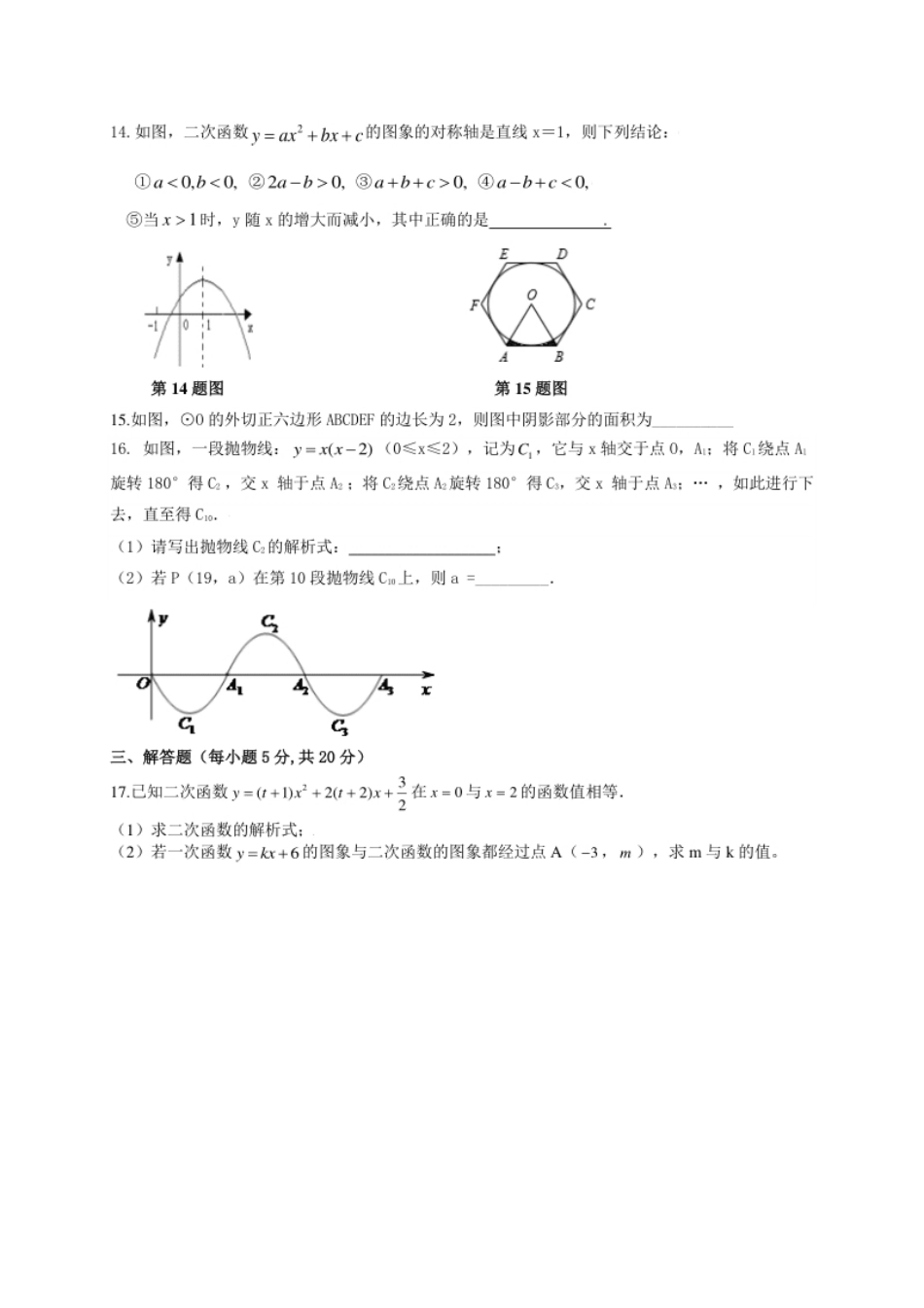 【人教版】九年级上期中数学试卷6含答案.pdf_第3页