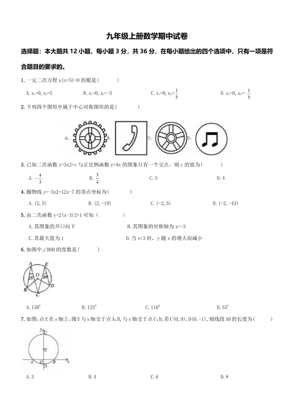 【人教版】九年级上期中数学试卷5含答案.pdf_第1页