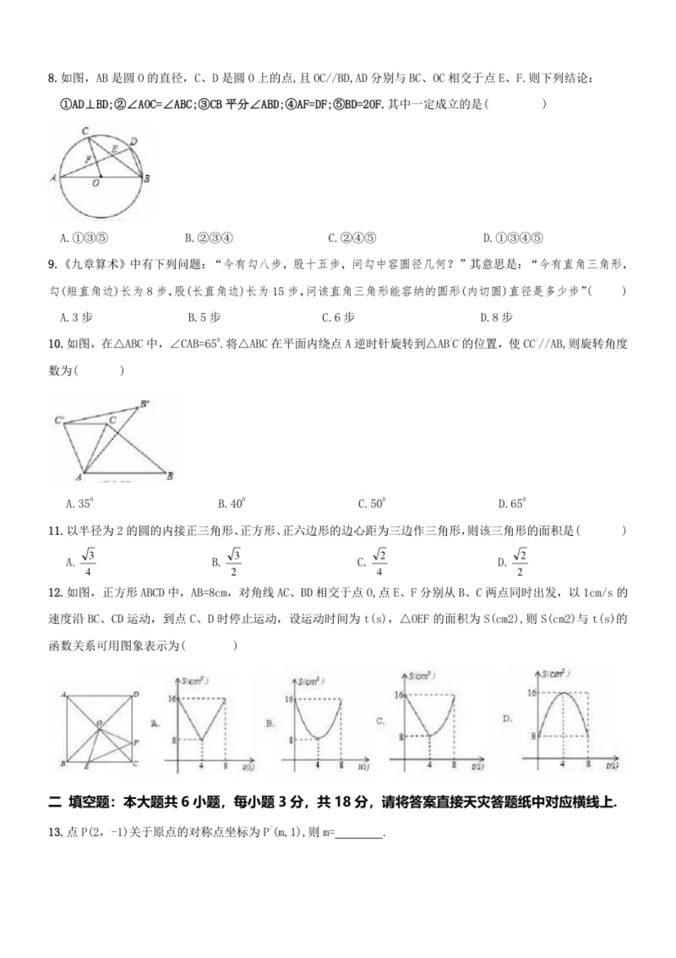 【人教版】九年级上期中数学试卷5含答案.pdf_第2页