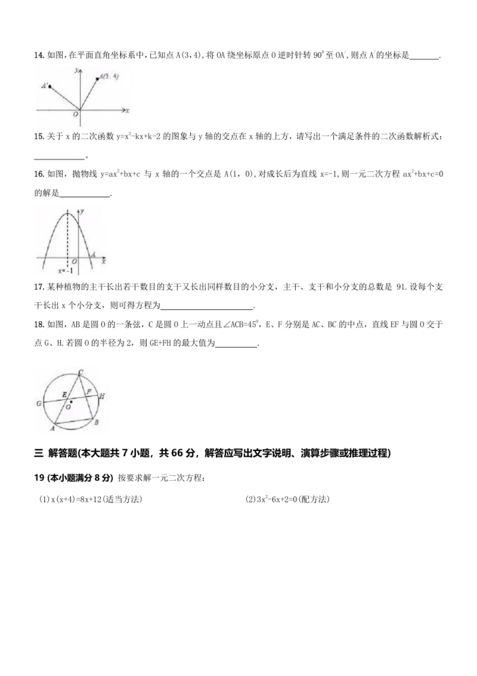 【人教版】九年级上期中数学试卷5含答案.pdf_第3页