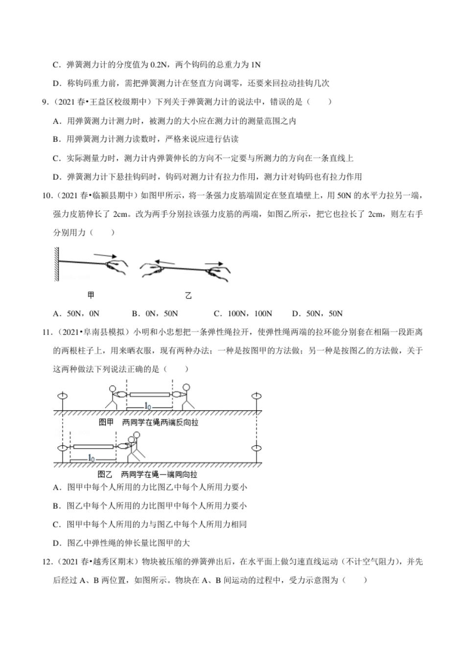 第7章力（B卷·提升能力）（原卷版）.pdf_第3页