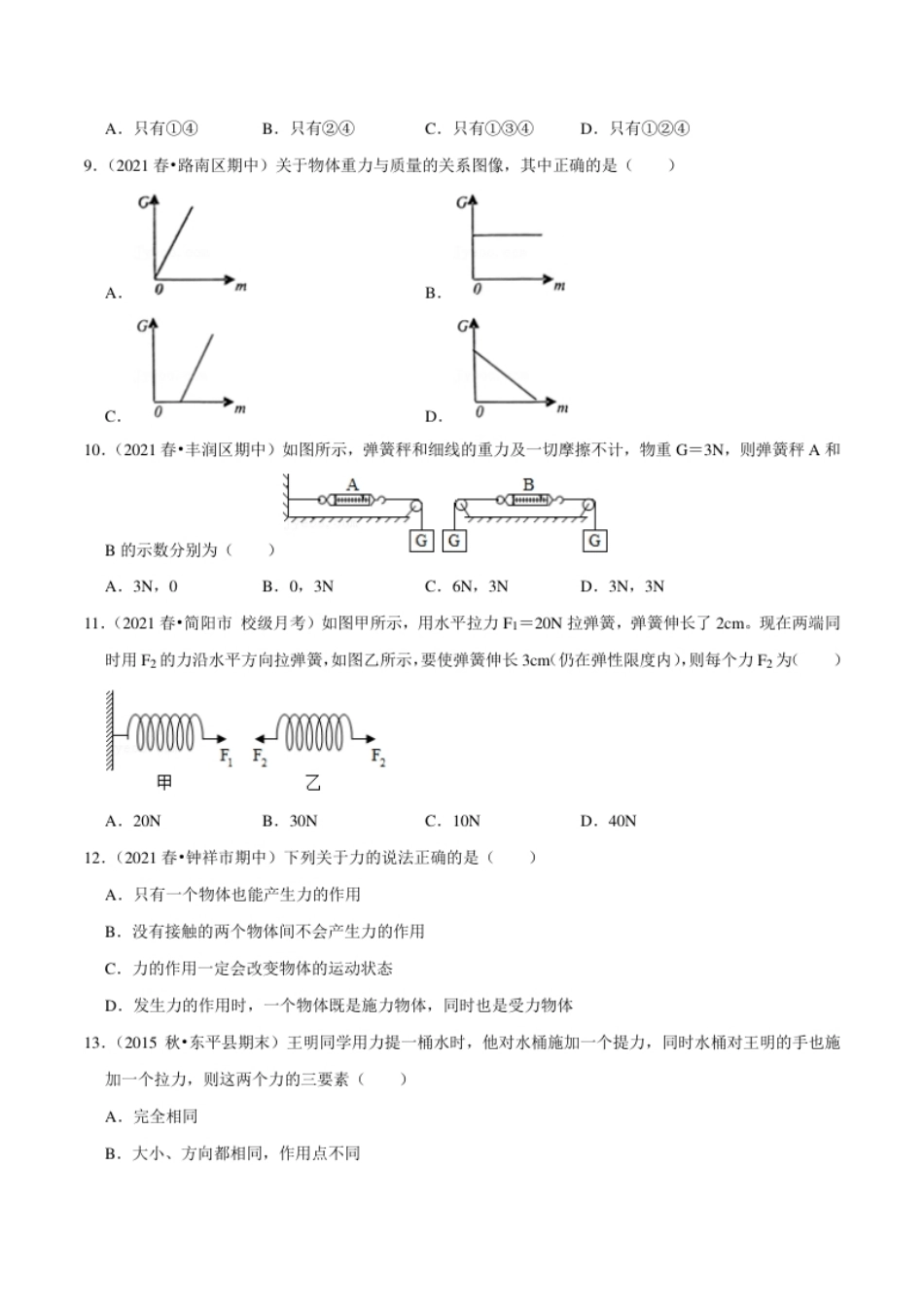 第7章力（A卷·夯实基础）（原卷版）.pdf_第3页