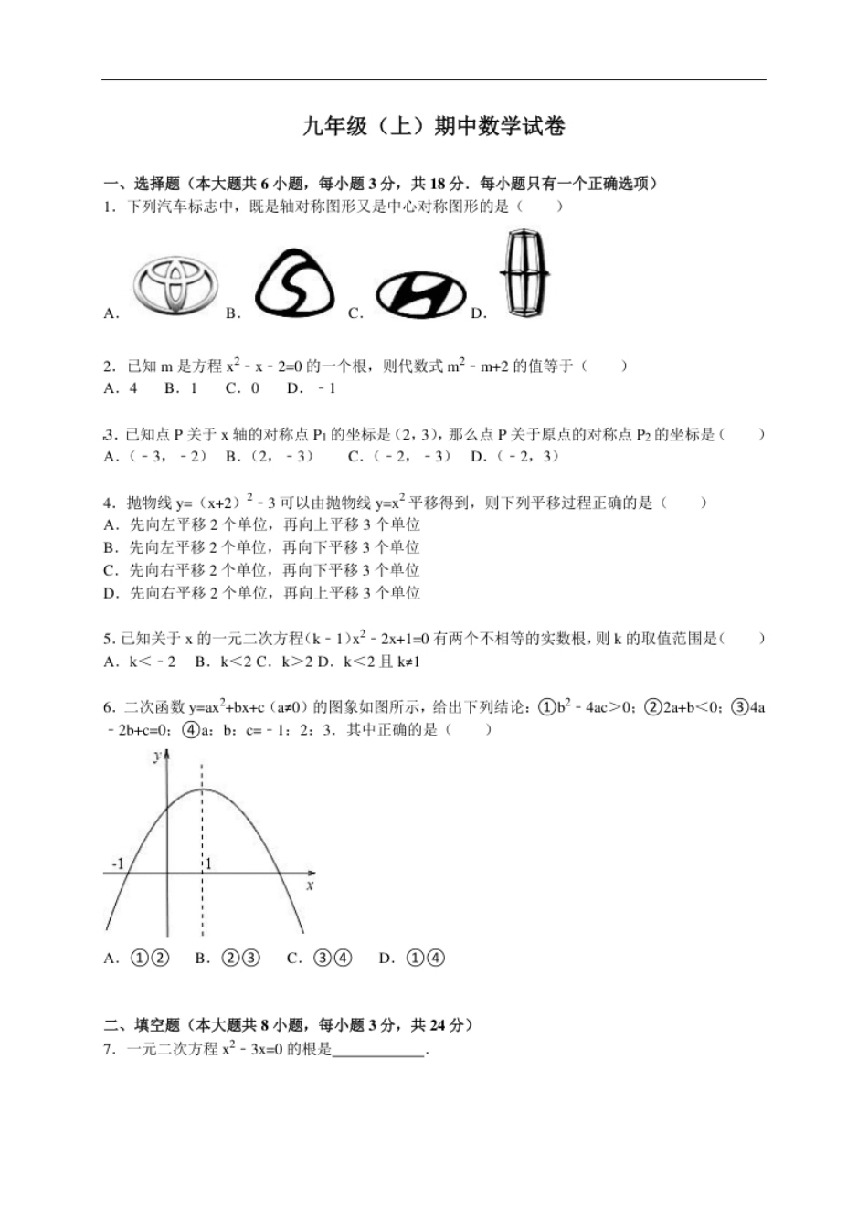 【人教版】九年级上期中数学试卷4含答案.pdf_第1页