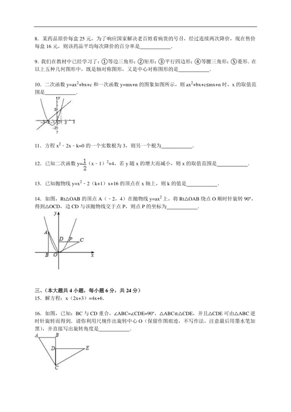 【人教版】九年级上期中数学试卷4含答案.pdf_第2页