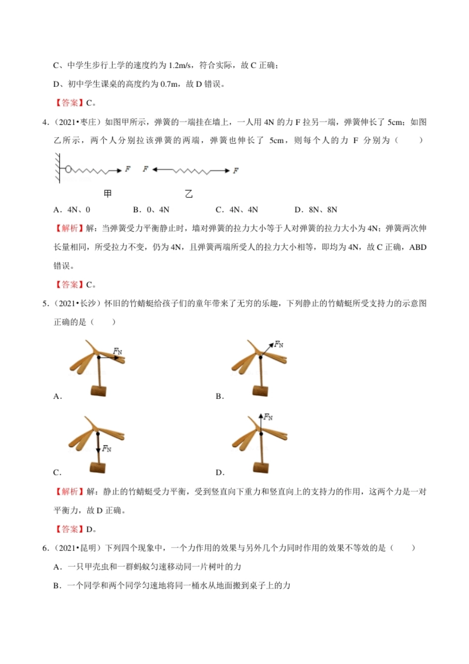 第7章力（A卷·夯实基础）（解析版）.pdf_第2页