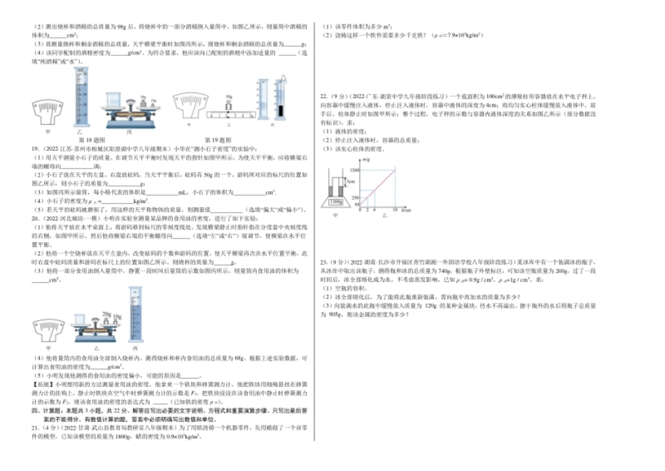 第6章质量和密度（B卷·能力提升）（原卷版）（人教版）.pdf_第2页