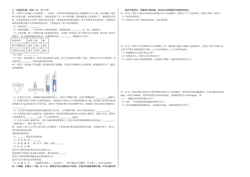 第6章质量和密度（A卷·夯实基础）（原卷版）（人教版）.pdf_第2页