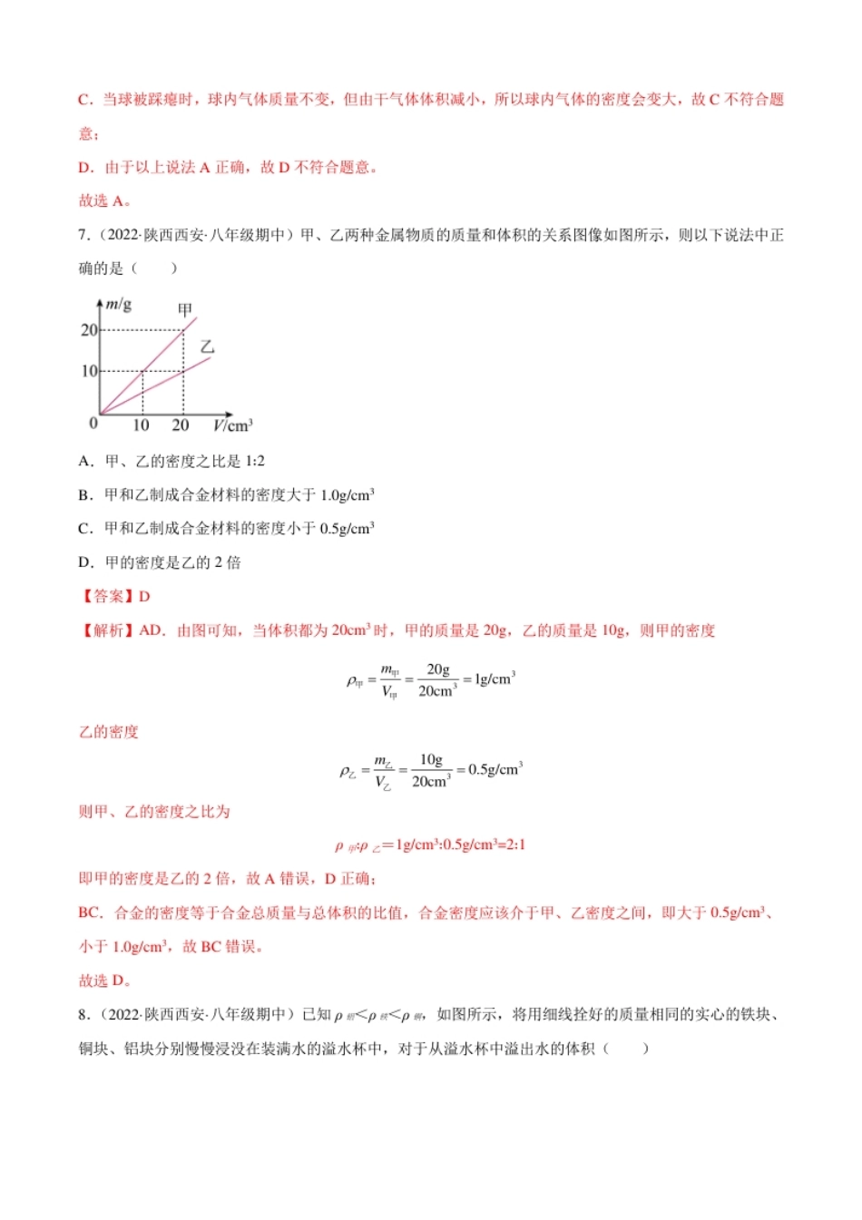 第6章质量和密度（A卷·夯实基础）（解析版）（人教版）.pdf_第3页