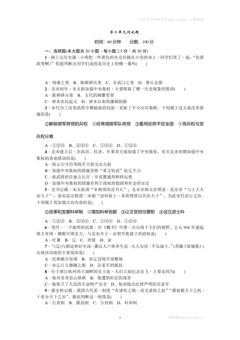 第二单元测试题.pdf_第1页