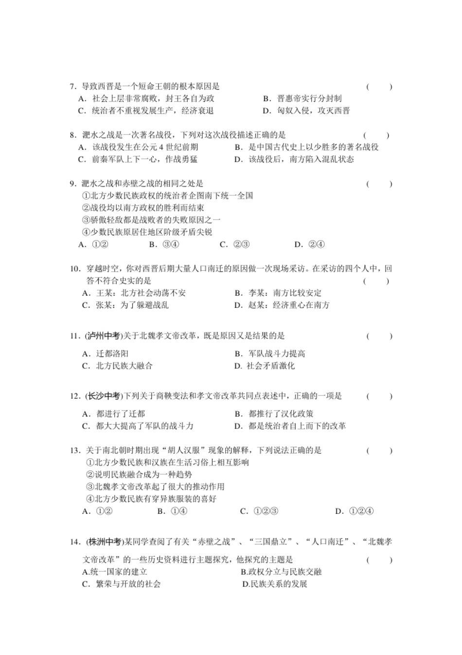 第4单元三国两晋南北朝时期-政权分立与民族交融检测题（含答案）.pdf_第2页