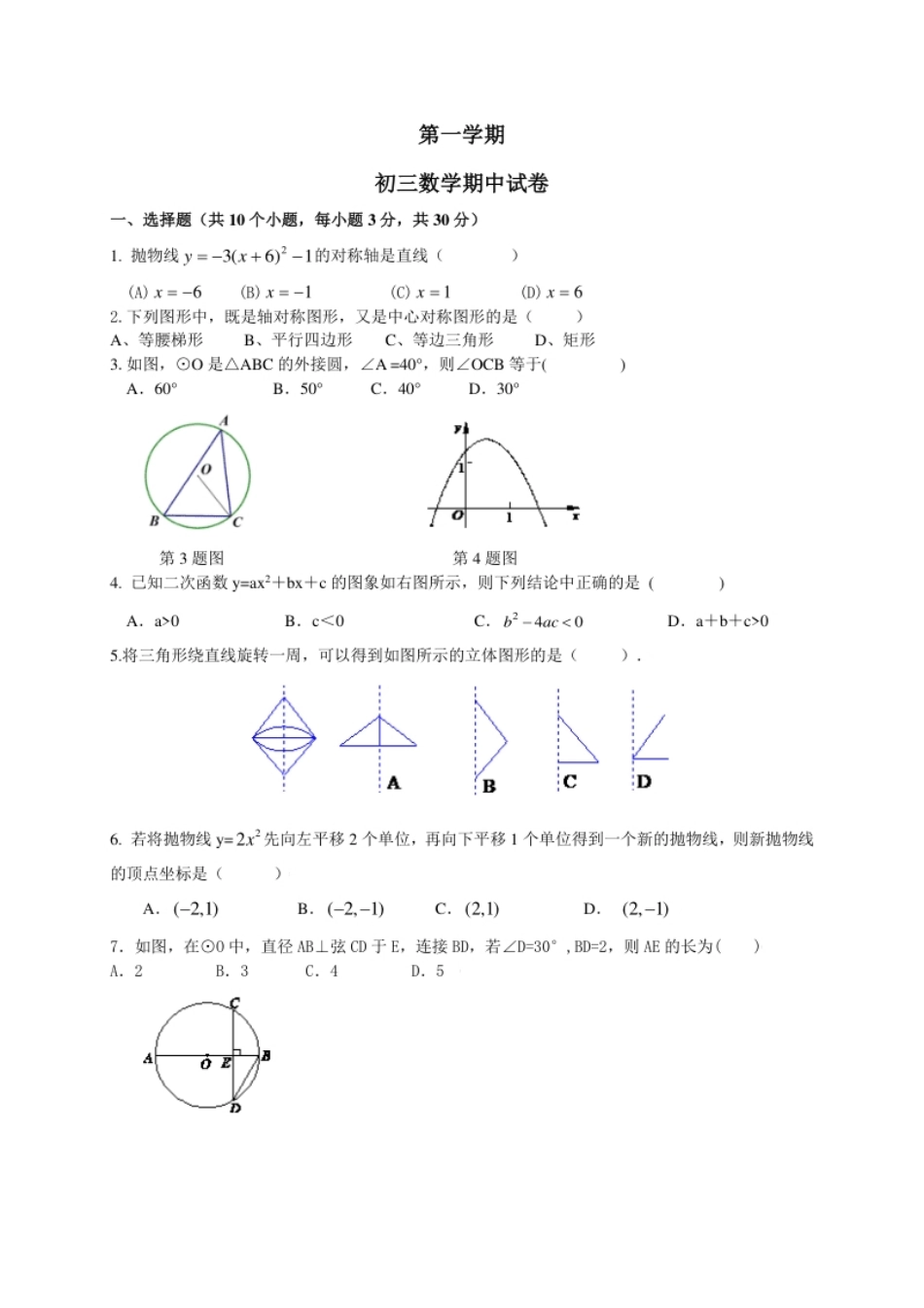 【人教版】九年级上期中数学试卷1.pdf_第1页