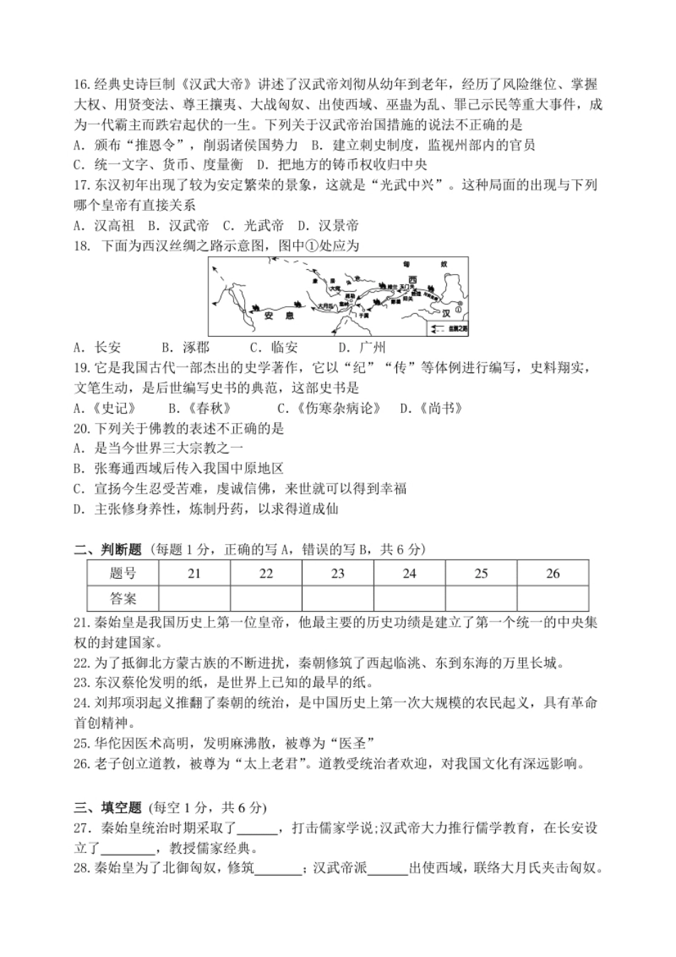 第3单元-统一多民族国家的建立与巩固单元测试卷（含答案）.pdf_第3页