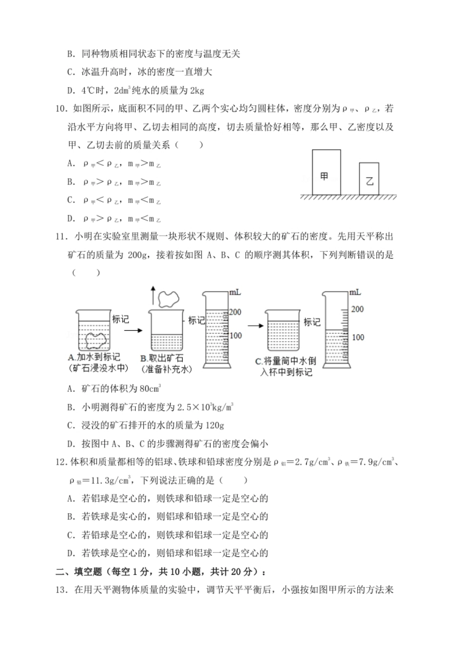 第6章《质量与密度》单元测试练习（A卷）（原卷版）.pdf_第3页