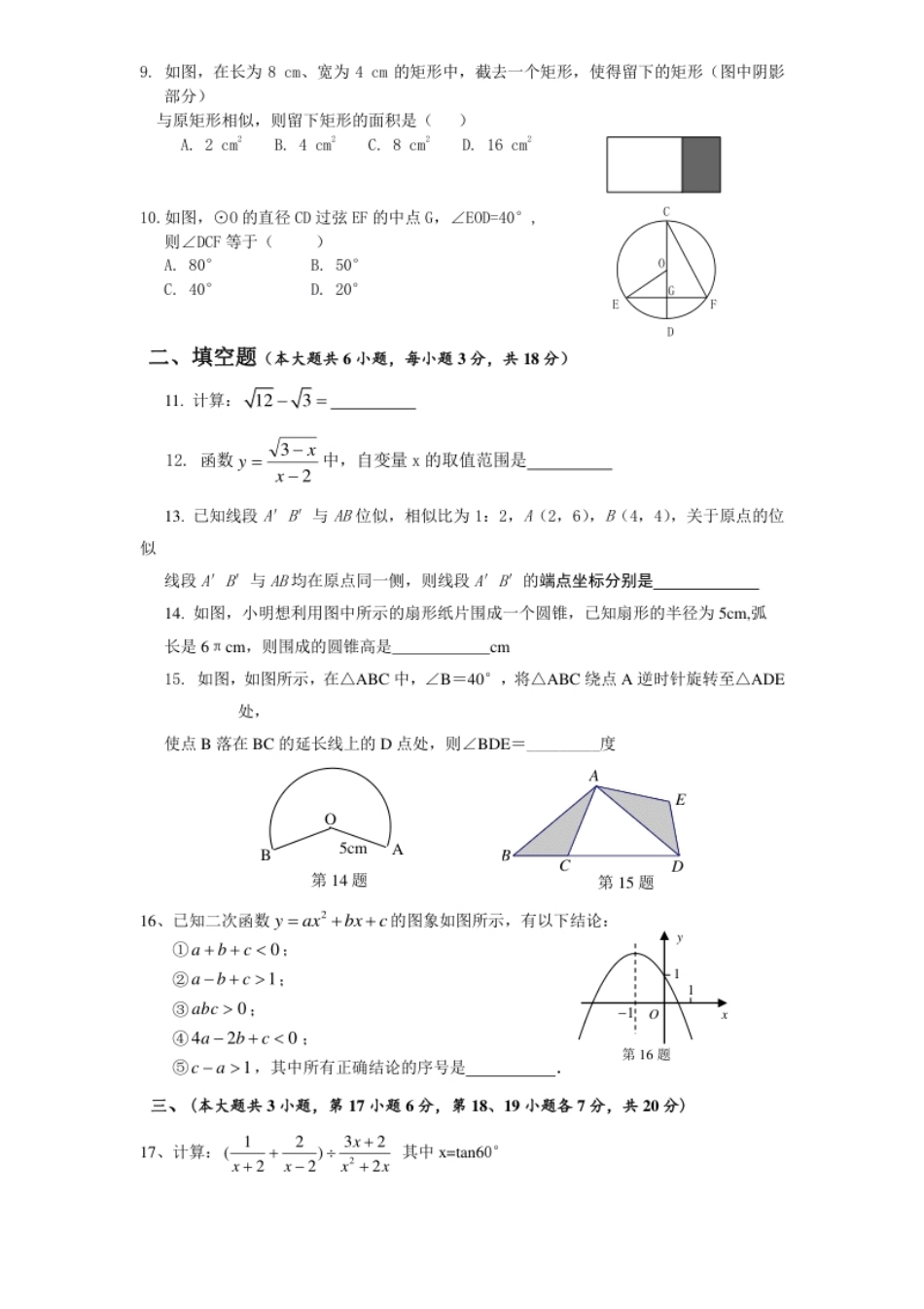 人教版九年级数学下册期末检测6附答案.pdf_第2页