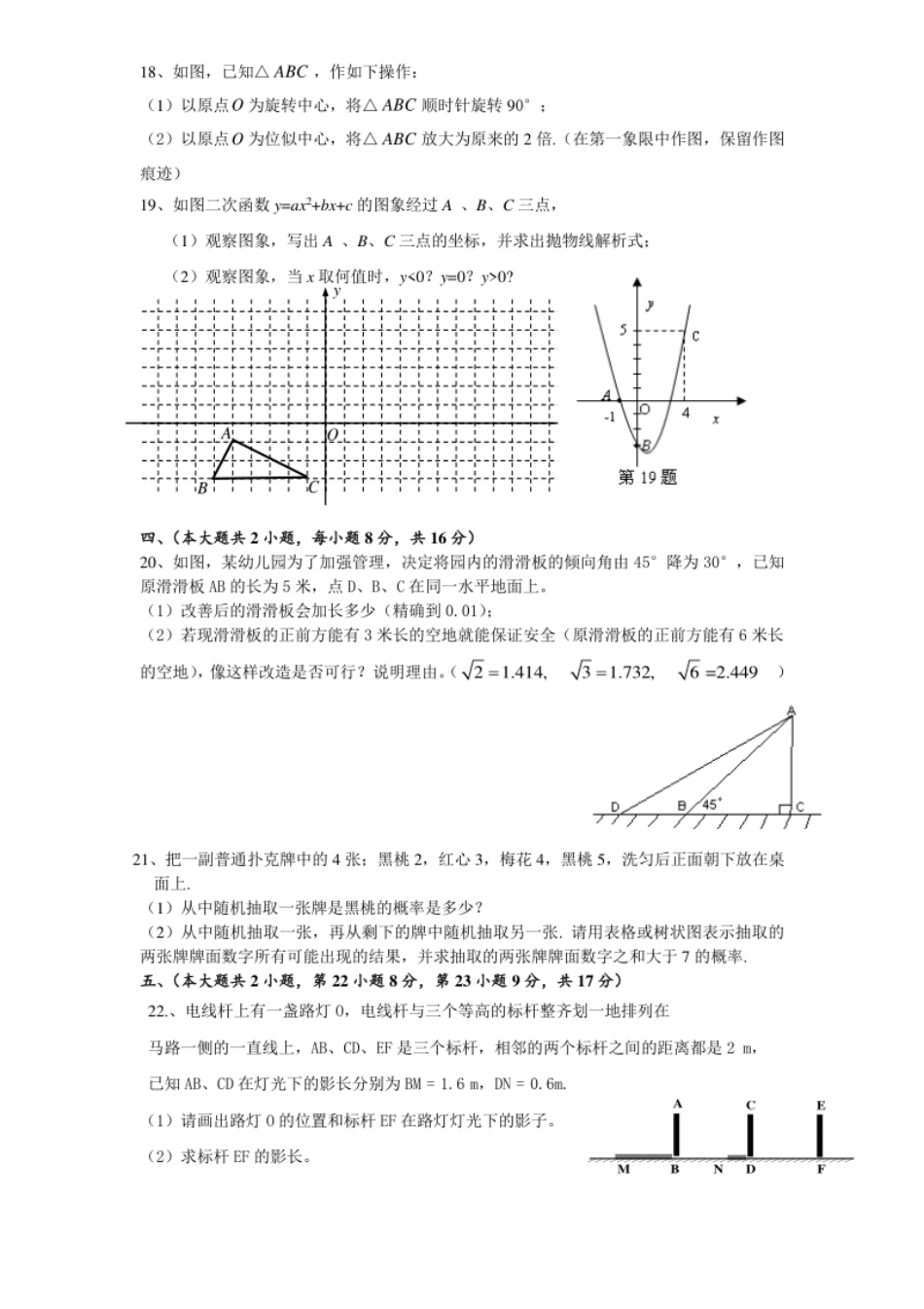 人教版九年级数学下册期末检测6附答案.pdf_第3页