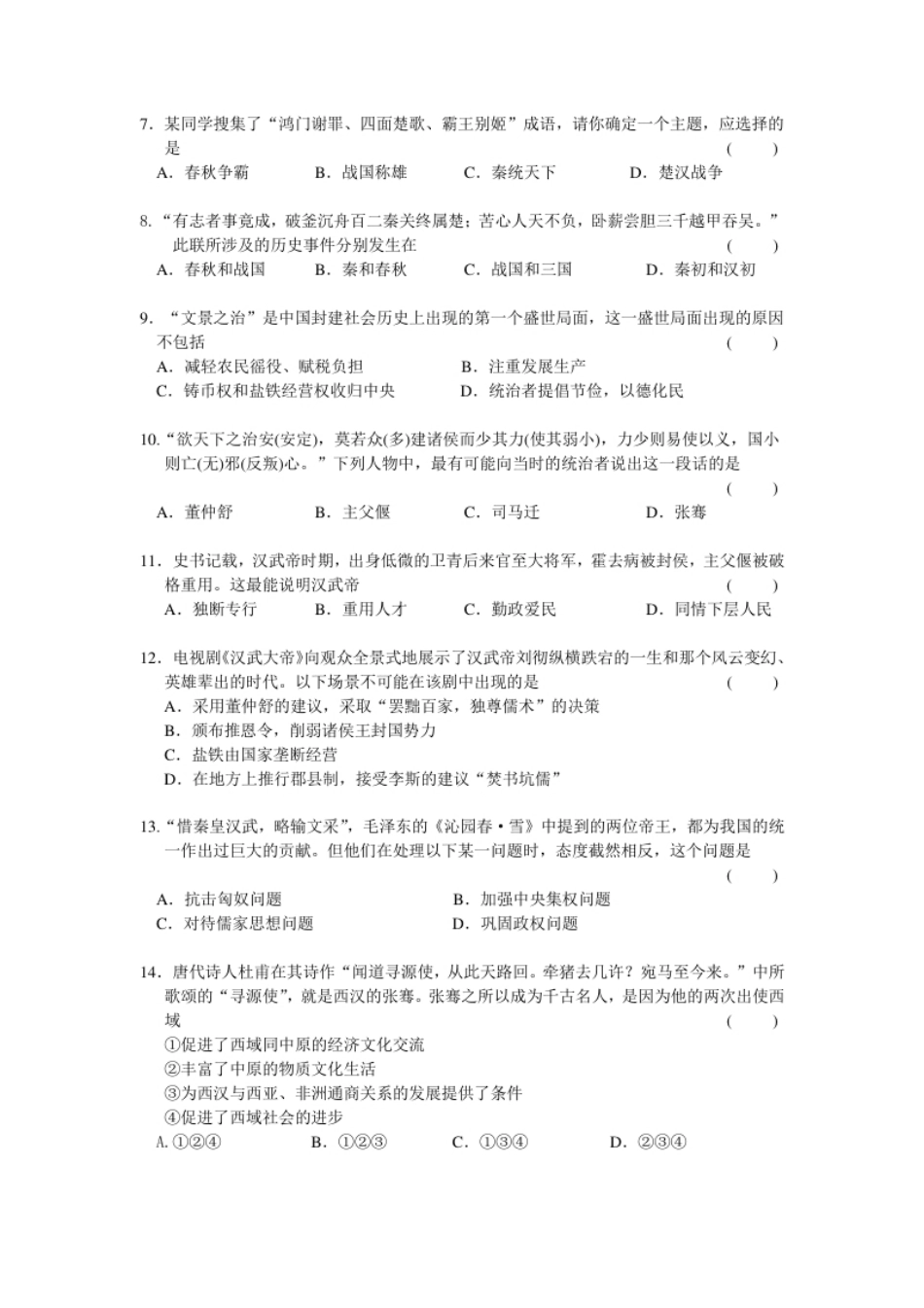 第3单元秦汉时期-统一多民族国家的建立和巩固检测题（含答案）.pdf_第2页