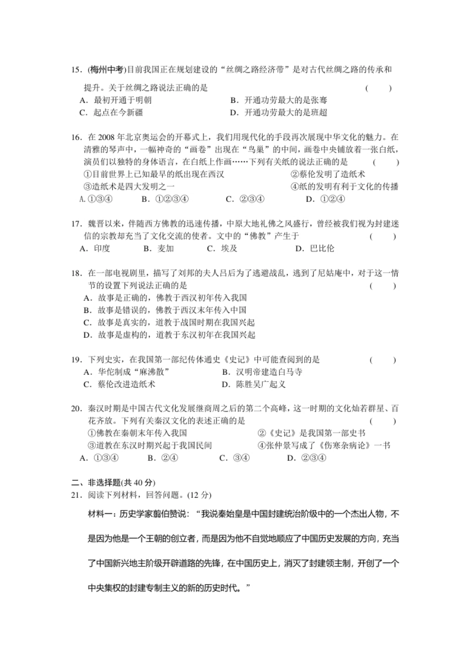 第3单元秦汉时期-统一多民族国家的建立和巩固检测题（含答案）.pdf_第3页