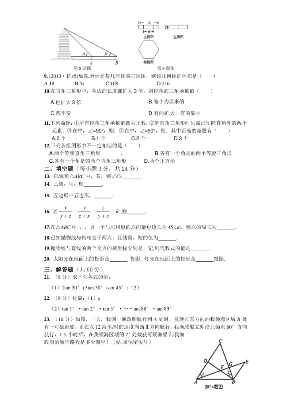 人教版九年级数学下册期末检测4附答案.pdf_第2页